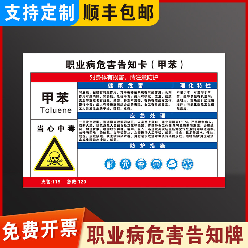 甲苯职业病危害告知牌卡粉尘卫生警示告知卡安全标识危险化学品公告栏