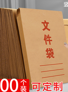 100个装牛皮纸档案袋横版竖版文件袋备用袋党员团员干部人事档案散材料资料袋纸质投标袋子A4大容量办公用品