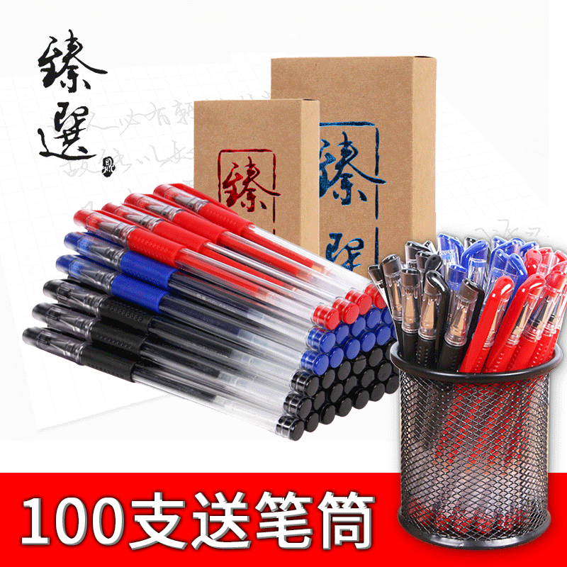 50支/100贩装中性笔子弹头