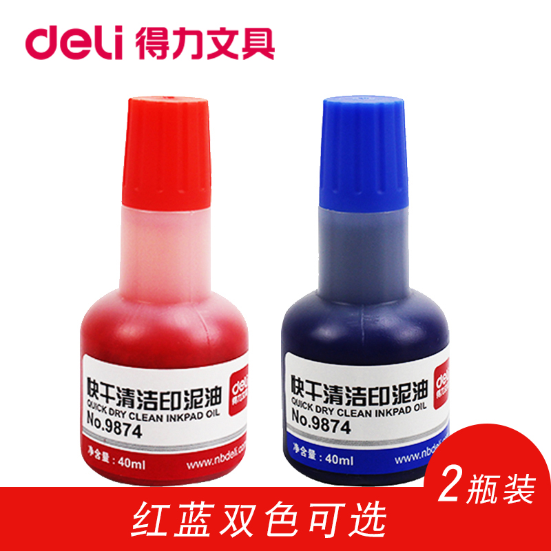 瓶装得力9874快干印油大容量印油