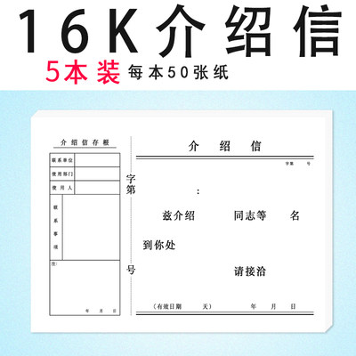 介绍信16K一本双胶纸举荐单位