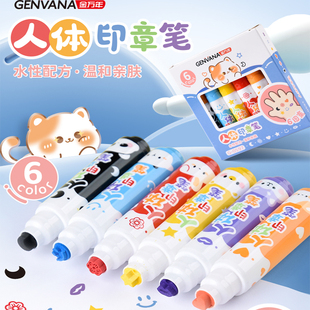 金万年儿童印章笔人体彩绘笔可水洗幼儿园画画笔初学者安全无毒小学生专用绘画工具套装画笔手账笔水彩笔