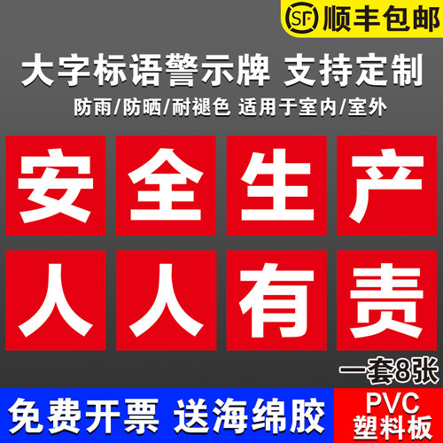 安全生产人人有责工厂大字标语标n识警示牌 企业公司工地生产车间