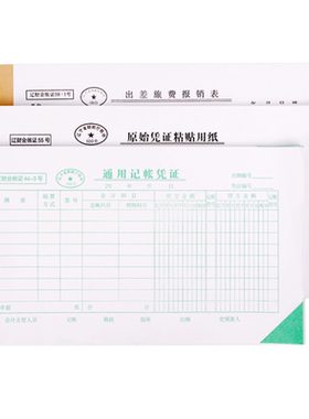 辽财通用记账凭证本财务用品原始