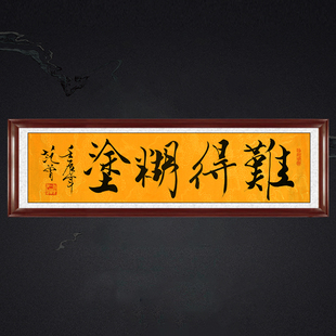 琢璞堂茶室带框装饰画书法挂画名人字画手写临摹范曾书法难得糊涂