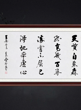 琢璞堂带框装饰画挂画名人字画手写临摹雷珍民书法孤桐