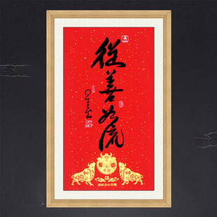 新年金牛送福辛丑年客厅带框装饰画名人字画星云老者书法从善如流