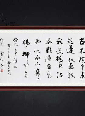 琢璞堂带框装饰画挂画名人字画手写临摹雷珍民书法绝句