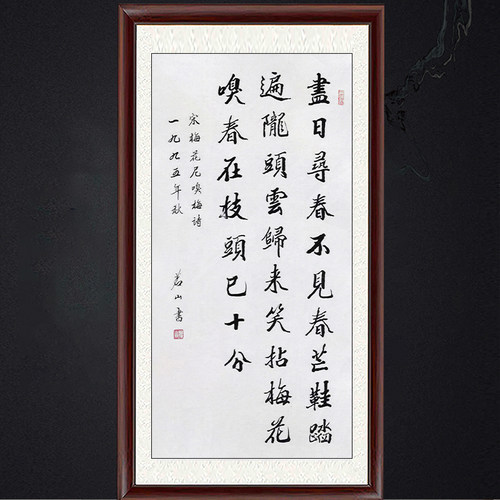 琢璞堂带框装饰画挂画名人字画手写临摹茗山书法悟道诗可收藏