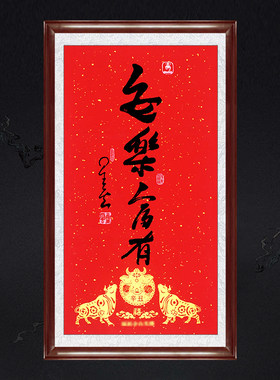 金牛送福辛丑卧室厅带框装饰画