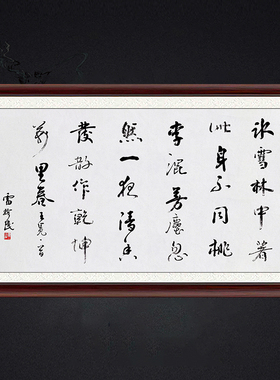 琢璞堂带框装饰画挂画名人字画手写临摹雷珍民书法白梅