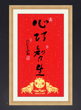 新年餐厅装饰画名人字画大师书法