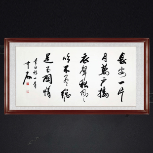 琢璞堂带框装饰画书房挂画名人字画手写临摹欧阳中石书法子夜吴歌