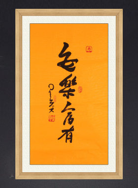 琢璞堂带框装饰画挂画星云大师