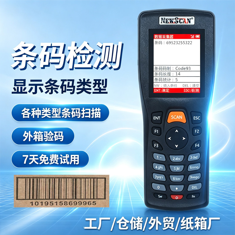 条码类型扫码器无线扫码枪数据采集器手持终端PDA外贸验码扫描器