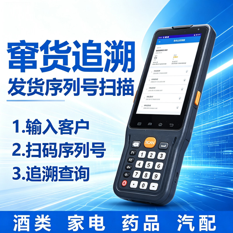 二维码条码数据采集器发货追溯码扫码枪无线手持终端PDA盘点机