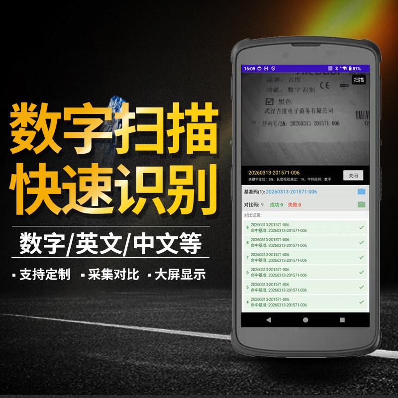 OCR识别扫描器无线扫描枪手持终端PDA二维码数据采集器文字扫码枪