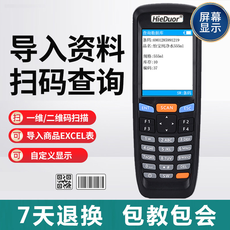 条码查询器导入数据查询扫码枪一二维码扫描枪数据采集器查询器