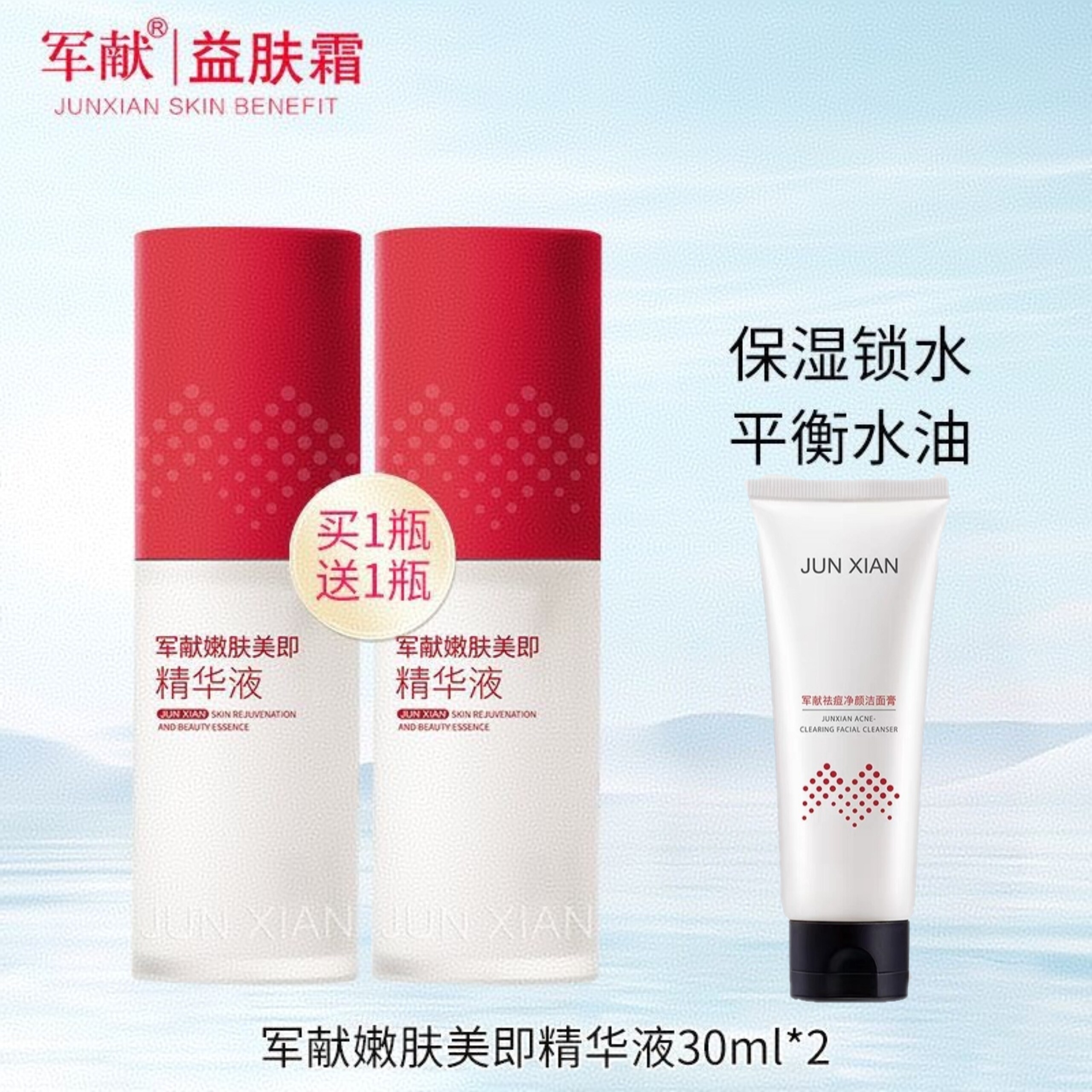 正品军献嫩肤精华液锁水保湿面部精华控油减少油光护肤品男女学生