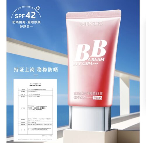 正品雪颜素雪颜素防晒修颜BB霜SPF42PA+++亮肤色遮瑕保湿提亮肤色