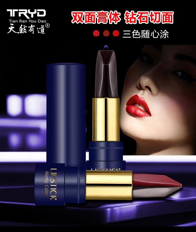 正品天然有道 双面三色黑唇膏 魅力红棕不沾杯口红防水滋润口红