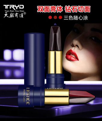 正品天然有道 双面三色黑唇膏 魅力红棕不沾杯口红防水滋润口红