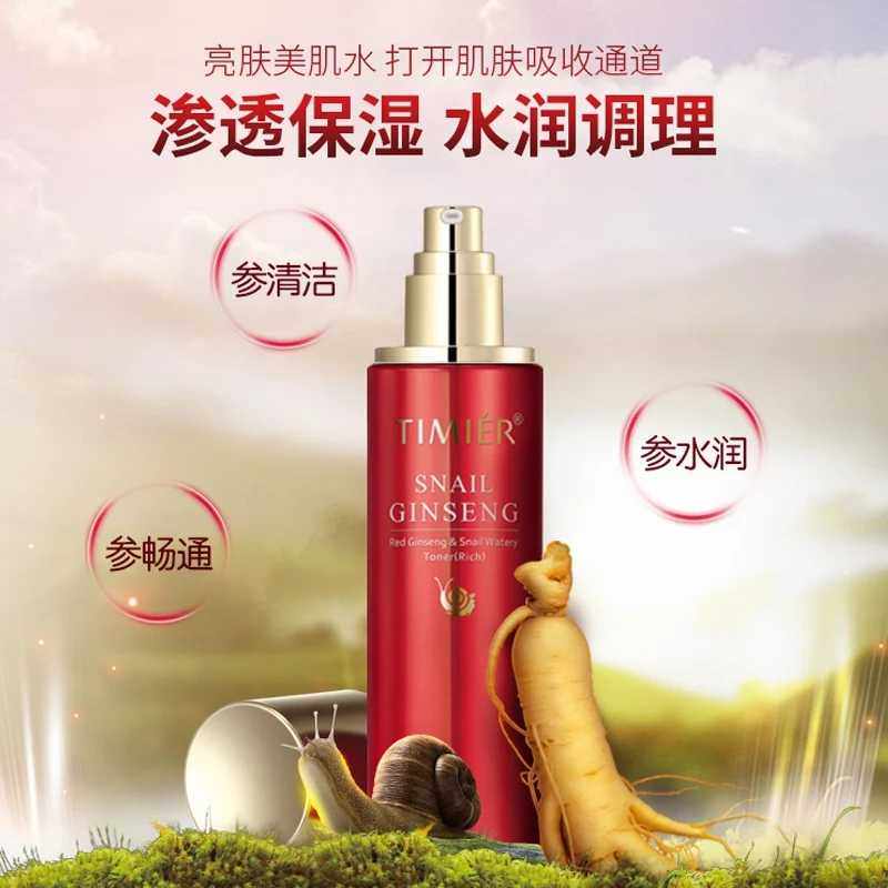 婷美红参美肌水护肤品滋润补水保湿爽肤水化妆品紧柔肤水提亮肤色