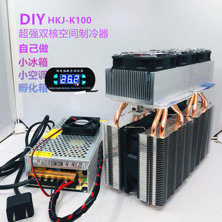 diy制冷器半导体制冷片 大功率小冰箱 孵化箱降温 爬宠箱宠物空调