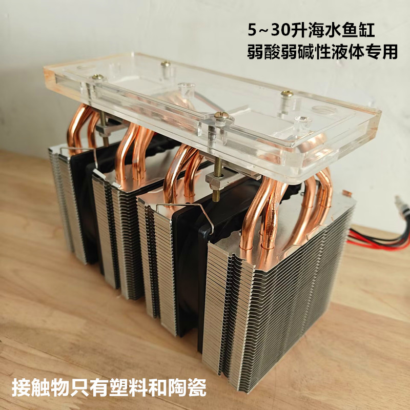 弱碱弱酸性液体降温30L以内海水鱼缸 半导体 制冷片鱼缸冷水机