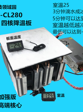 12v制冷片 半导体快速降温板 制冷器低温板HKJ-CL280制冷制冷铝板