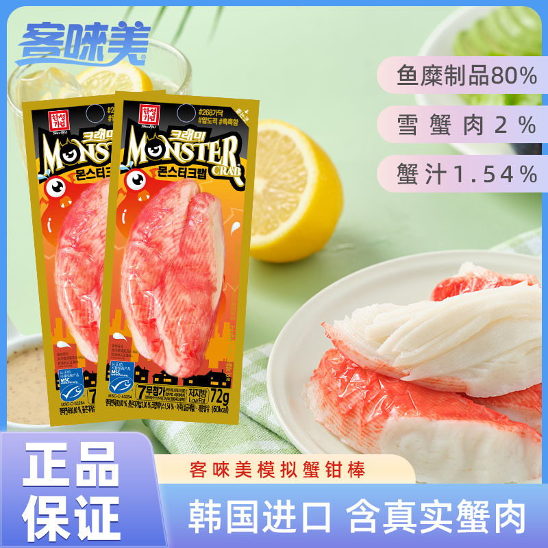 韩国进口客唻美模拟蟹钳棒72g蟹棒即食手撕蟹柳蟹足棒海味零食