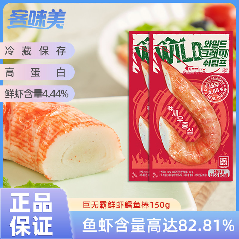 客唻美韩国进口巨无霸鲜虾鳕鱼棒150g即食超大蟹柳鲜虾棒高蛋白