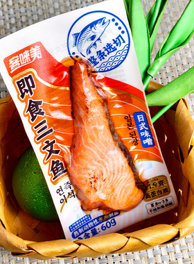 客唻美即食三文鱼开袋即食高蛋白