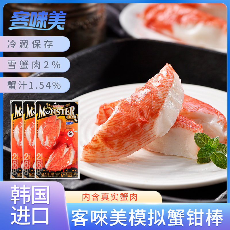 7.25到期客唻美韩国进口蟹棒即食蟹柳模拟蟹钳棒142g含有真实蟹肉