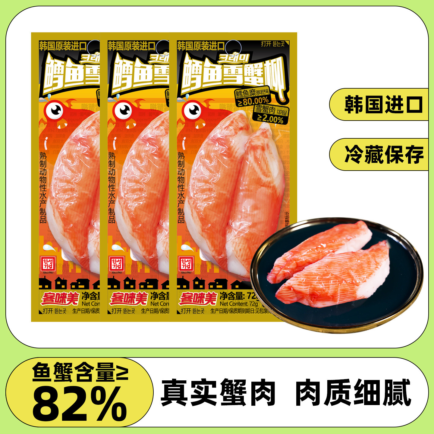11.26号到期韩国进口客唻美蟹柳蟹钳棒72g即食蟹棒零食含真实蟹肉