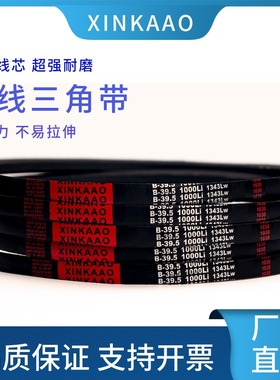 工业三角皮带B型B1140B1143B1150B1160B1168B1170B1180B1190B1194