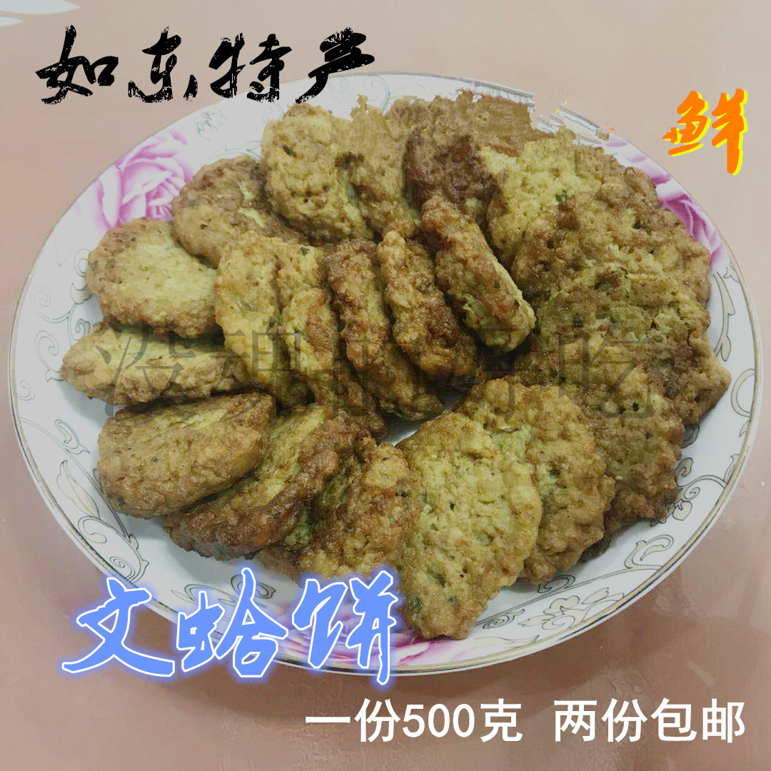 如东文蛤饼江苏南通海鲜油炸