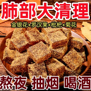 甘草枇杷糕罗汉果金银花口臭养生调理零食果膏中老年去火润喉糖