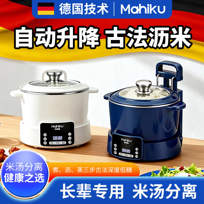 德国智能升降低糖电饭煲米汤分离全自动沥米祛糖多功能蒸煮炖火锅