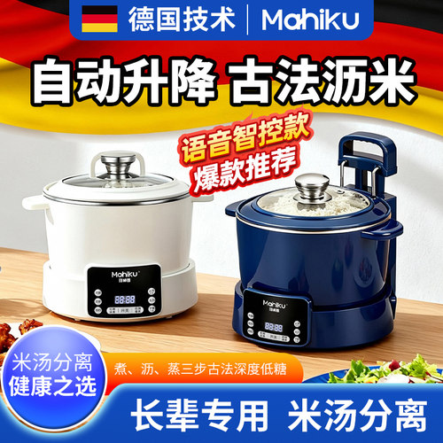 德国语音控制低糖电饭煲智能升降米汤分离四次沥米祛糖蒸煮炖火锅