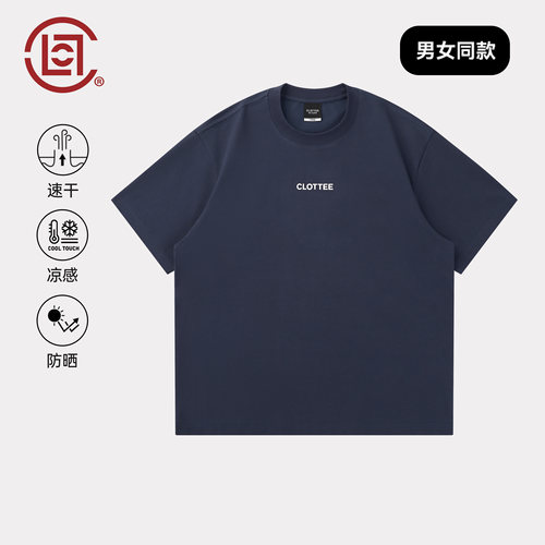 CLOT织标凉感防晒速干短袖T恤