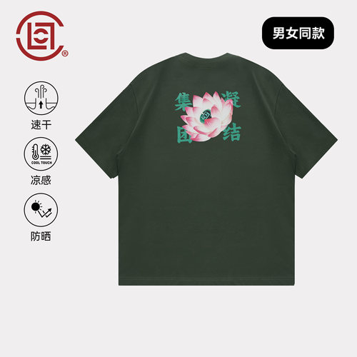 CLOT十里荷花防晒冰感短袖T恤