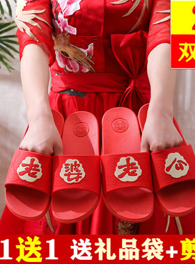 买一送一新娘喜字老公老婆拖鞋