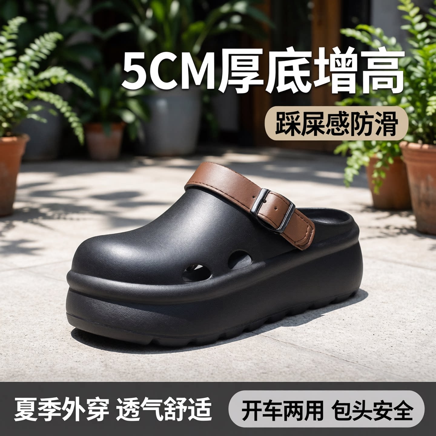 洞洞鞋男款夏季厚底增高包头拖鞋图片