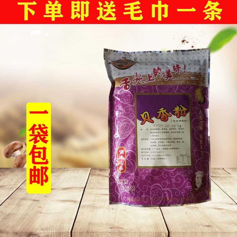 贝香粉 贝香粉调料贝香粉500克包邮在类目 粮油米面/南北干货/调味品, 调味品/果酱/沙拉, 调味料, 其它调料中 - 来自Buy2taobao.com提供专业的淘宝代购服务