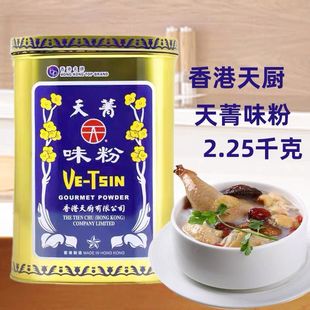 香港天菁味粉2.25kg天厨天青味粉佛手味粉炒菜汤粉面调味料新品