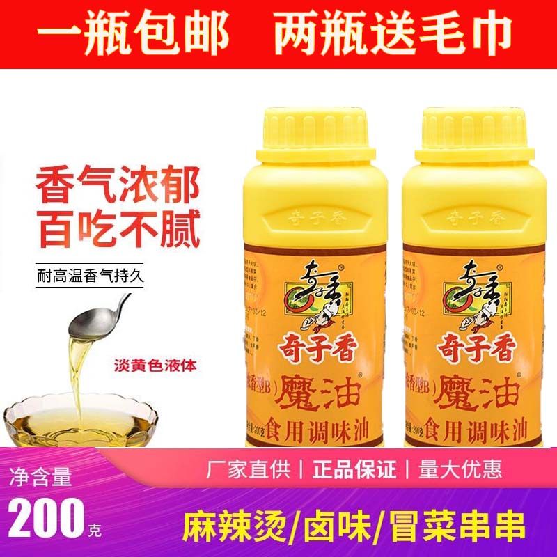 奇子香 魔油 濃香型B  飄香火鍋 耐高溫燒烤料燒烤 魔油調料200克在類目 糧油米麪/南北乾貨/調味品, 調味品/果醬/沙拉, 調味料, 其它調料中 - 來自Buy2taobao.com提供專業的淘寶代購服務