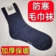 冬季 防寒毛巾袜制式 男士 保暖袜加厚冬袜防臭藏蓝色毛巾底运动袜子