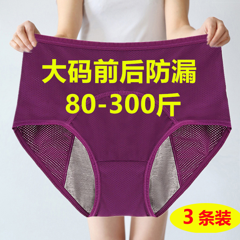 加肥胖mm特加大码200斤女月经期防漏内裤三角裤例假安全冰丝薄夏