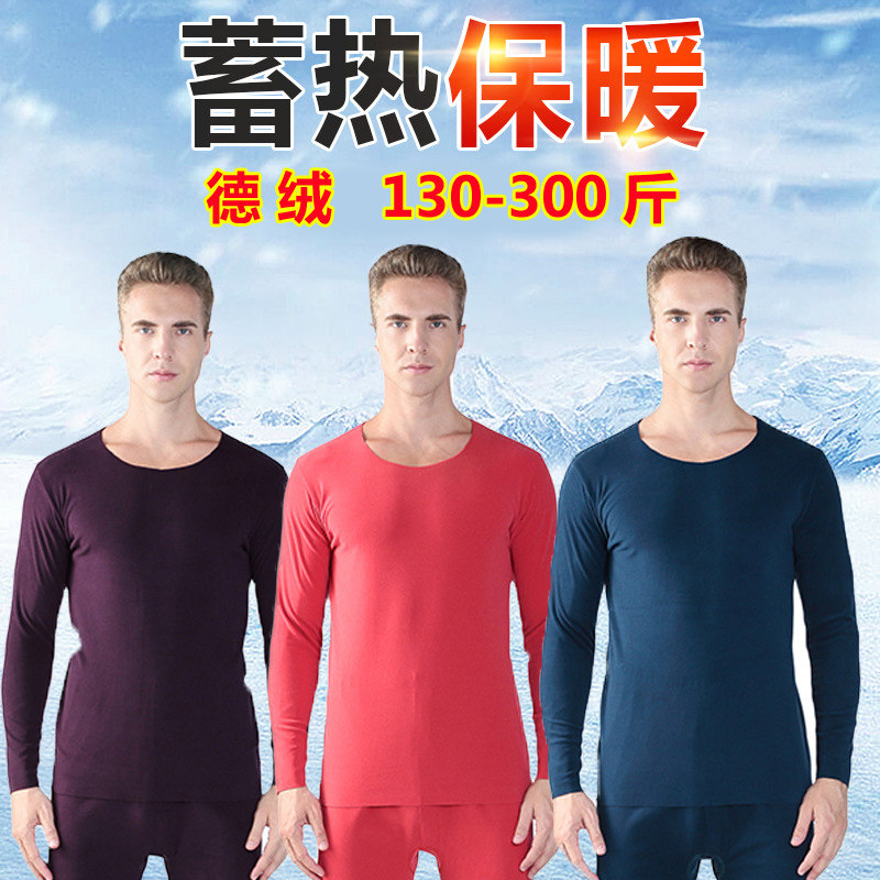 秋冬新款德绒加大码超大号300斤男装无痕长袖保暖上衣加肥胖子热